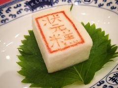 状元糕-宁波状元楼酒店(和义路店)