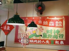-刘淑芬·活鱼铁锅炖(北京首店)