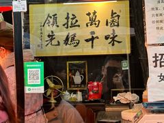 -清真拉妈卤味(回民街店)