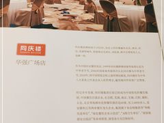 -同庆楼(华强吾悦广场店)