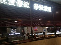 -傣妹火锅(狮子桥店)