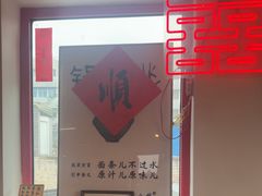 -北三条胡同打卤面馆(雍和宫店)