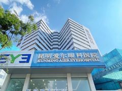 -昆明爱尔眼科医院