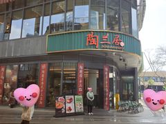 -陶兰居·手工点心·粤菜(圆融时代广场店)