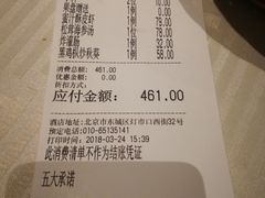 账单-四季民福烤鸭店(王府井灯市口店)
