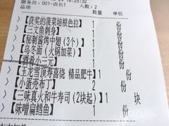 账单-有喜屋·日料·居酒屋(旭辉广场店)
