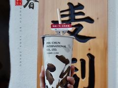 芋见荞麦醇奶-注春·荞麦奶茶(新天地旗舰店)