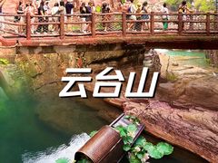 -云台山风景名胜区