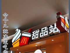 门面-麦当劳(东吴广场银泰城店)