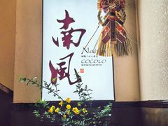-南风(淮海街店)