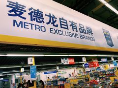 -麦德龙(南山店)