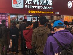 等位区-老韩煸鸡·中国炸鸡(水塔美食街店)