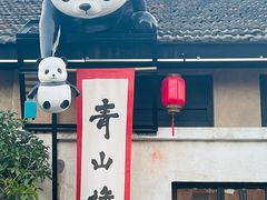 -云间粮仓