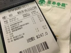账单-翠华餐厅(旺角文华商场店)