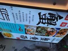 -百年老字号·观振兴蟹黄面·三虾面·苏式面(观前街富仁坊巷店)