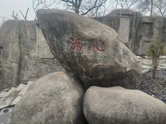 -高尔山公园