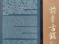 -前童古镇