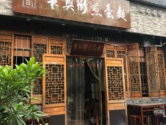 门面-华兴街煎蛋面(总店)