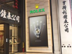 -亨得利钟表商店