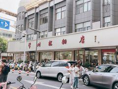 -常州糕团店(北大街新世纪商城店)