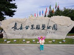 -长春世界雕塑园冰雪艺术天地