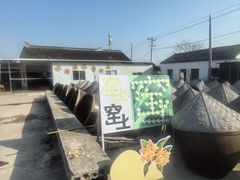 -苏州市吴中区光福窑上花果蜜饯厂