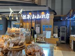 -西村叔叔的店·面包·甜品·蛋糕(清河万象汇店)