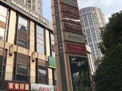-汇暻生活广场