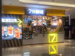 -7分甜芒果饮品(CCPARK创意港店)