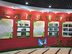 -上海昆虫博物馆