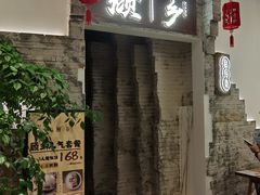 门面-顾乡私房菜(金沙天街店)