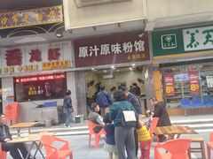 门面-老长沙原汁原味粉馆(韭菜园店)