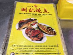 -明记烧鱼美味店