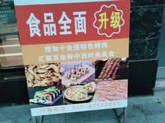 -好伦哥比萨烤肉自助(马家堡店)