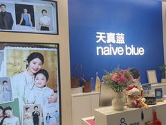 -天真蓝照相馆(五角场百联又一城店)