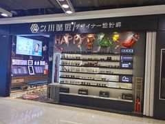 -日本手作眼镜·久川睛匠(新中关购物中心店)
