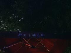 -三利音·浦之舟(滨江大道店)