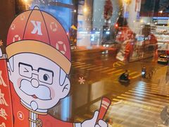 -肯德基(东四南大街店)