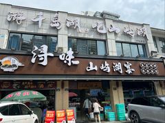 -浔味·山屿湖·正宗淳牌全鱼宴老字号