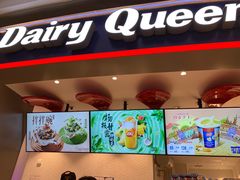 门面-DQ·蛋糕·冰淇淋(龙湖狮山天街店)
