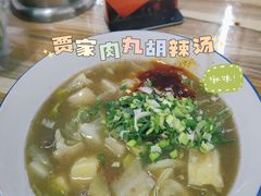 -老字号贾家肉丸糊辣汤(光明巷店)