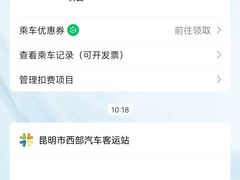 -昆明西部汽车客运站