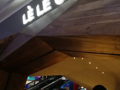 -LELECHA乐乐茶(上海五角场万达广场店)