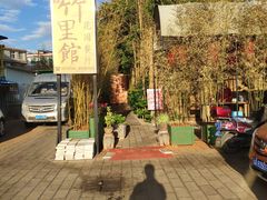 -新竹里馆·花园餐厅(兴苑路店)