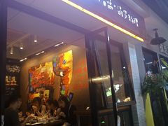 门面-帕蓝·暹罗料理(曲阳店)