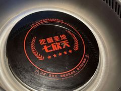 -七欣天香辣蟹火锅(南京建宁路大观天地店)