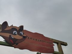 -吉姆冒险世界(蓟州店)