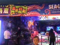 -沈阳海洋探索中心