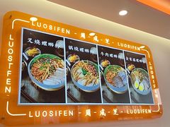 -周成芝螺蛳粉(人和店)