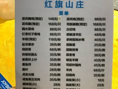 菜单-红旗山庄(圭峰山店)